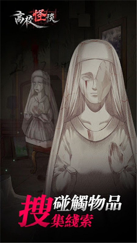 高校怪談截圖