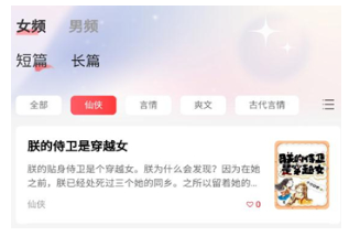 點(diǎn)文閱讀小說截圖