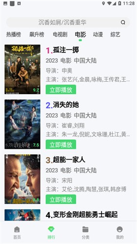 雪花飄影院截圖