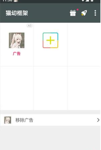 貓幼框架最新版截圖