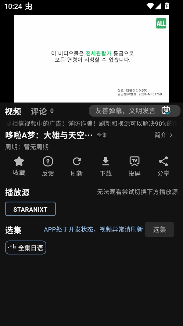 Staranix動漫截圖
