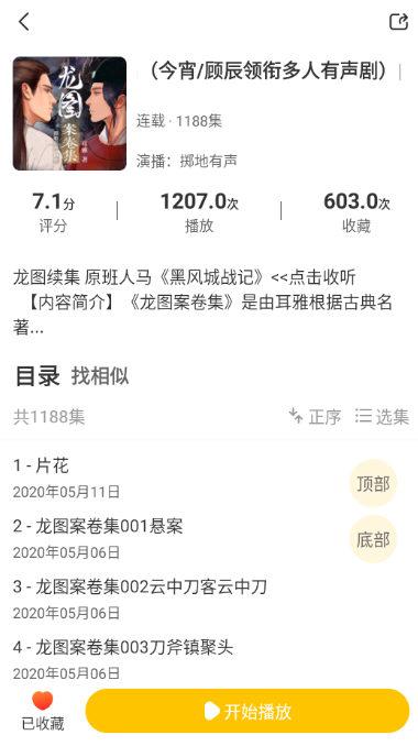 鴨趣聽書純凈版截圖