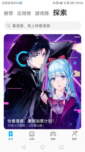 榮耀軟件商店截圖