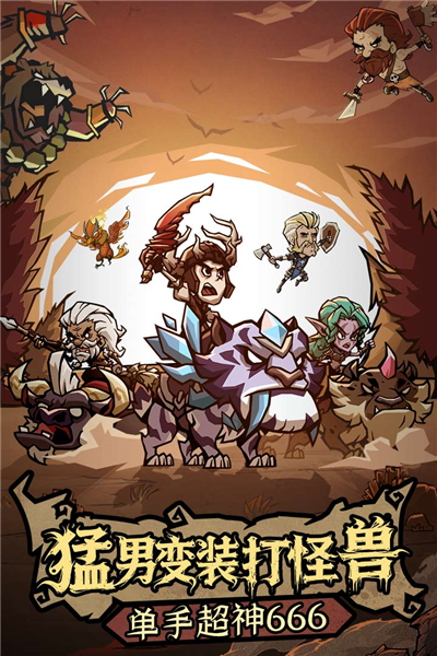 無盡探險隊截圖