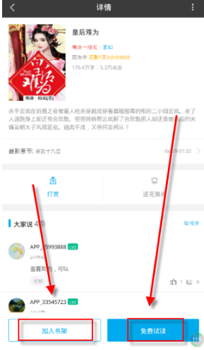 點(diǎn)文閱讀小說截圖