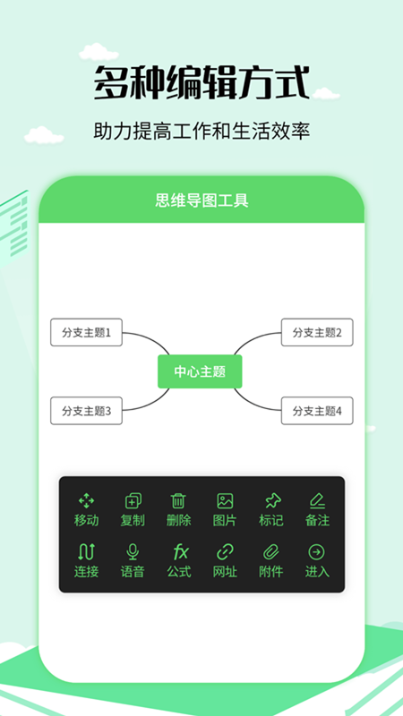 思維導(dǎo)圖工具截圖