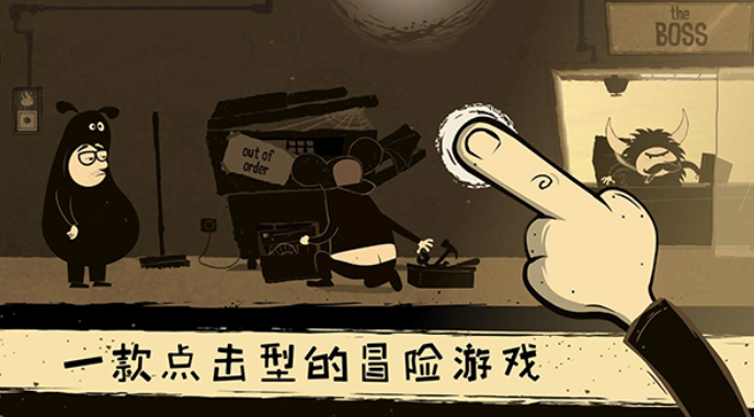 辦公室冒險手游截圖