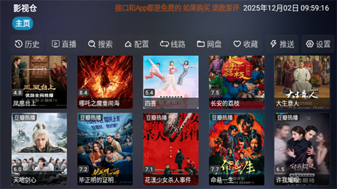 新喵影視TV截圖