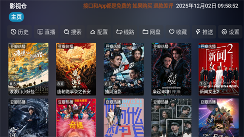 新喵影視TV截圖