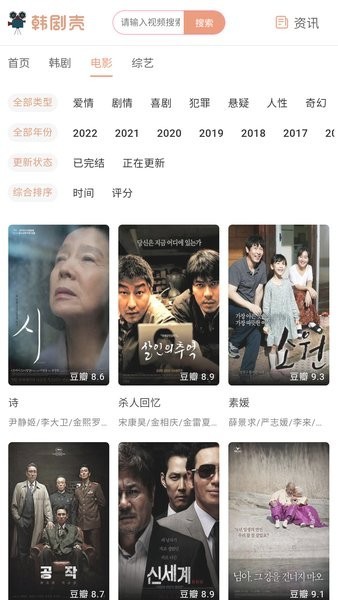 韓劇殼安卓版截圖