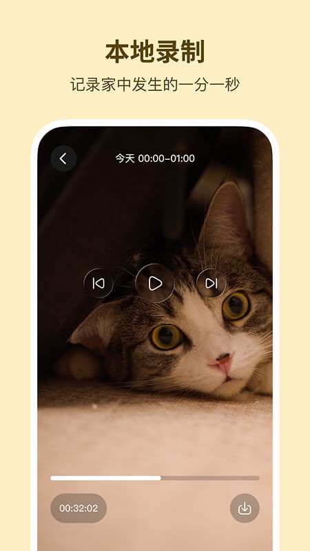 手機(jī)監(jiān)控看家喵截圖