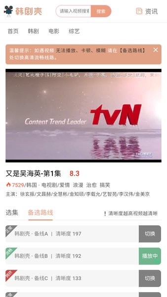 韓劇殼安卓版截圖