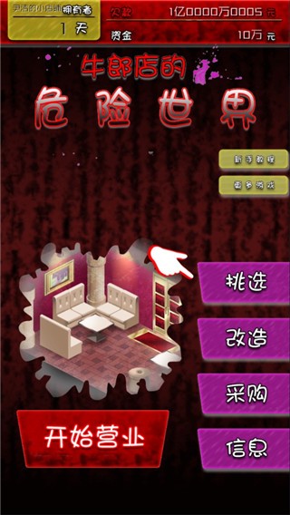 牛郎店的危險(xiǎn)世界截圖