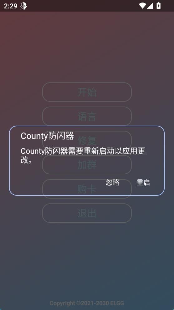 超自然county防閃器截圖