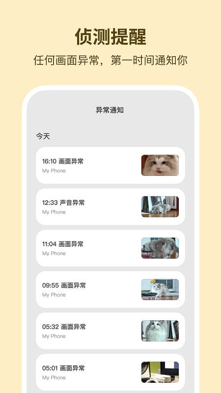 手機(jī)監(jiān)控看家喵截圖