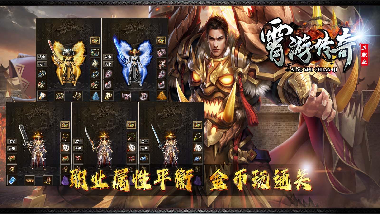 霄游傳奇三職業(yè)截圖