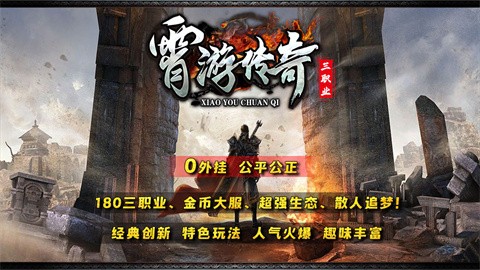 霄游傳奇三職業(yè)截圖