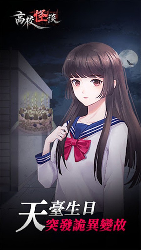 高校怪談截圖