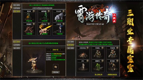 霄游傳奇三職業(yè)截圖