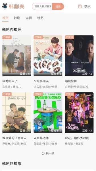 韓劇殼安卓版截圖