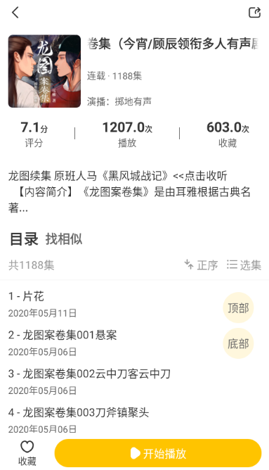 鴨趣聽書純凈版截圖