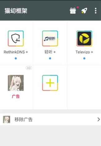 貓幼框架最新版截圖