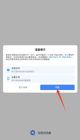 加密瀏覽器截圖