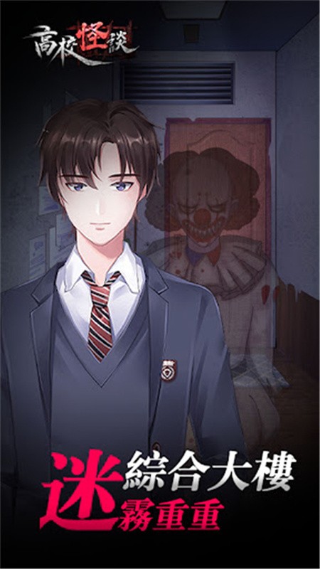 高校怪談截圖