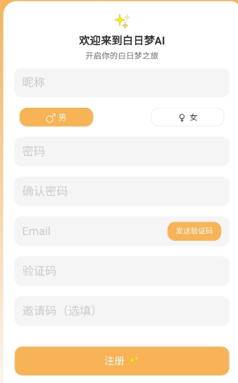 白日梦AI助手截图7