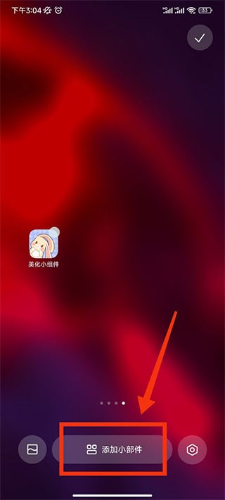 美化小組件免費(fèi)版截圖