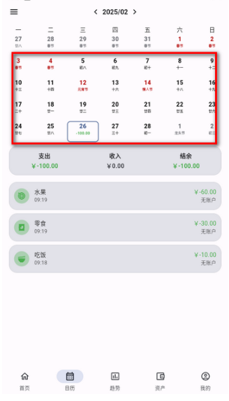 記得記賬最新版截圖
