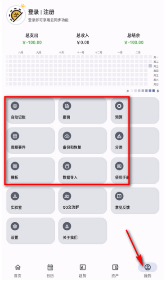 記得記賬最新版截圖