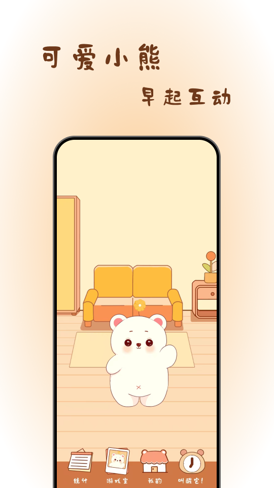 熊醒醒起床啦截圖