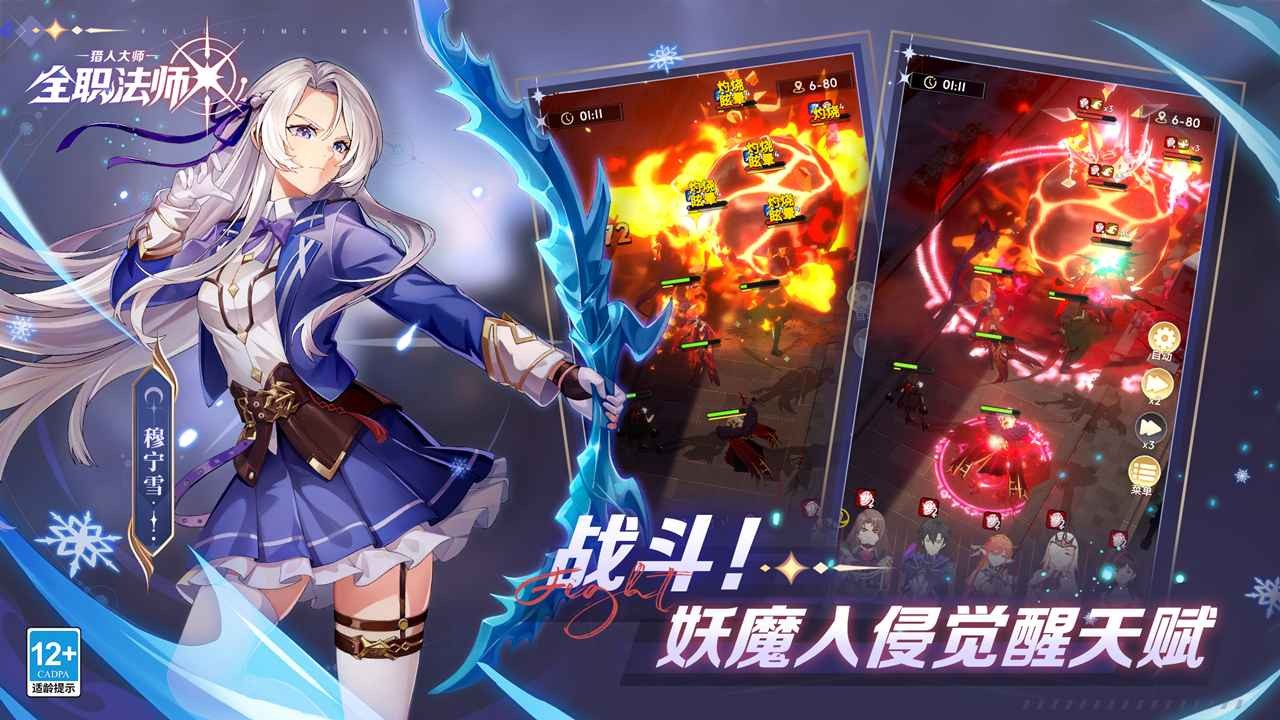 全職法師獵人大師截圖