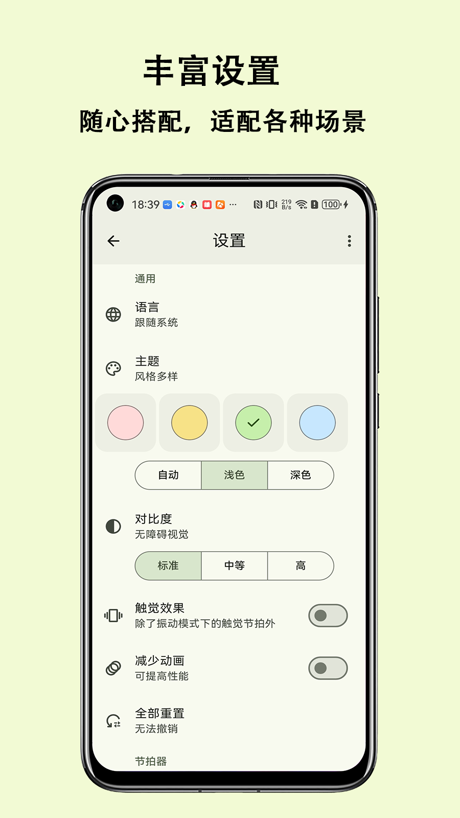 小節(jié)拍截圖