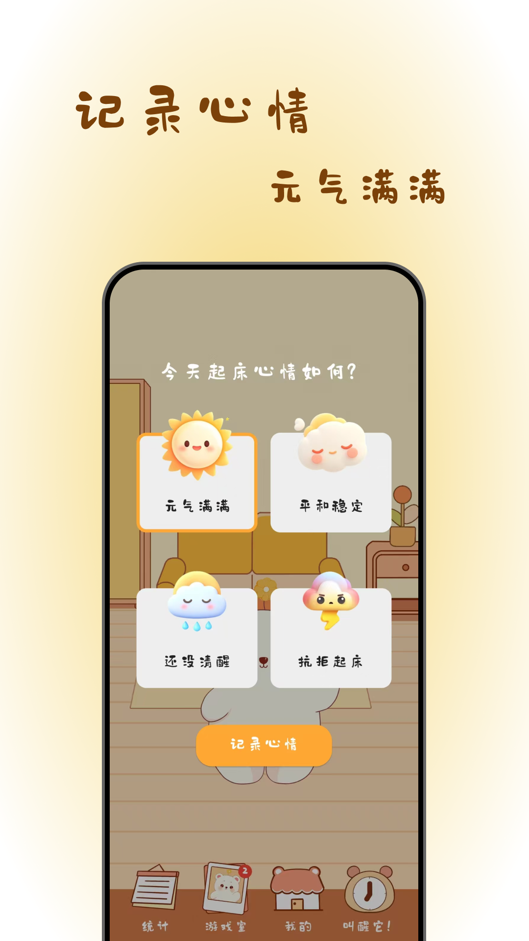 熊醒醒起床啦截圖