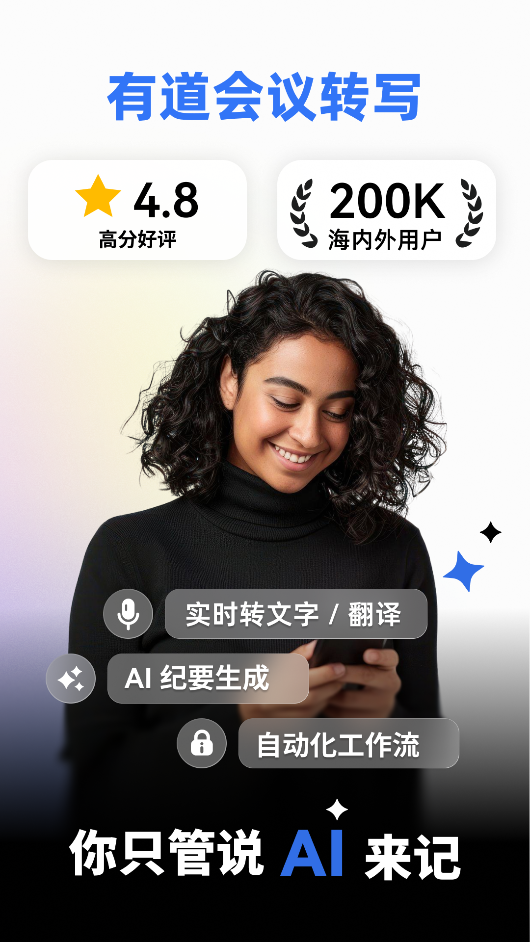 有道會(huì)議轉(zhuǎn)寫截圖