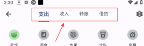 記得記賬最新版截圖