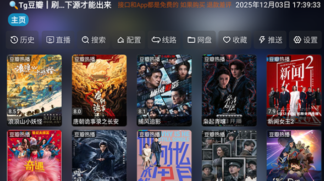 新喵影視電視版截圖