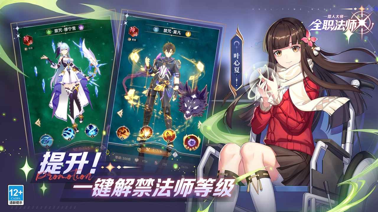 全職法師獵人大師截圖