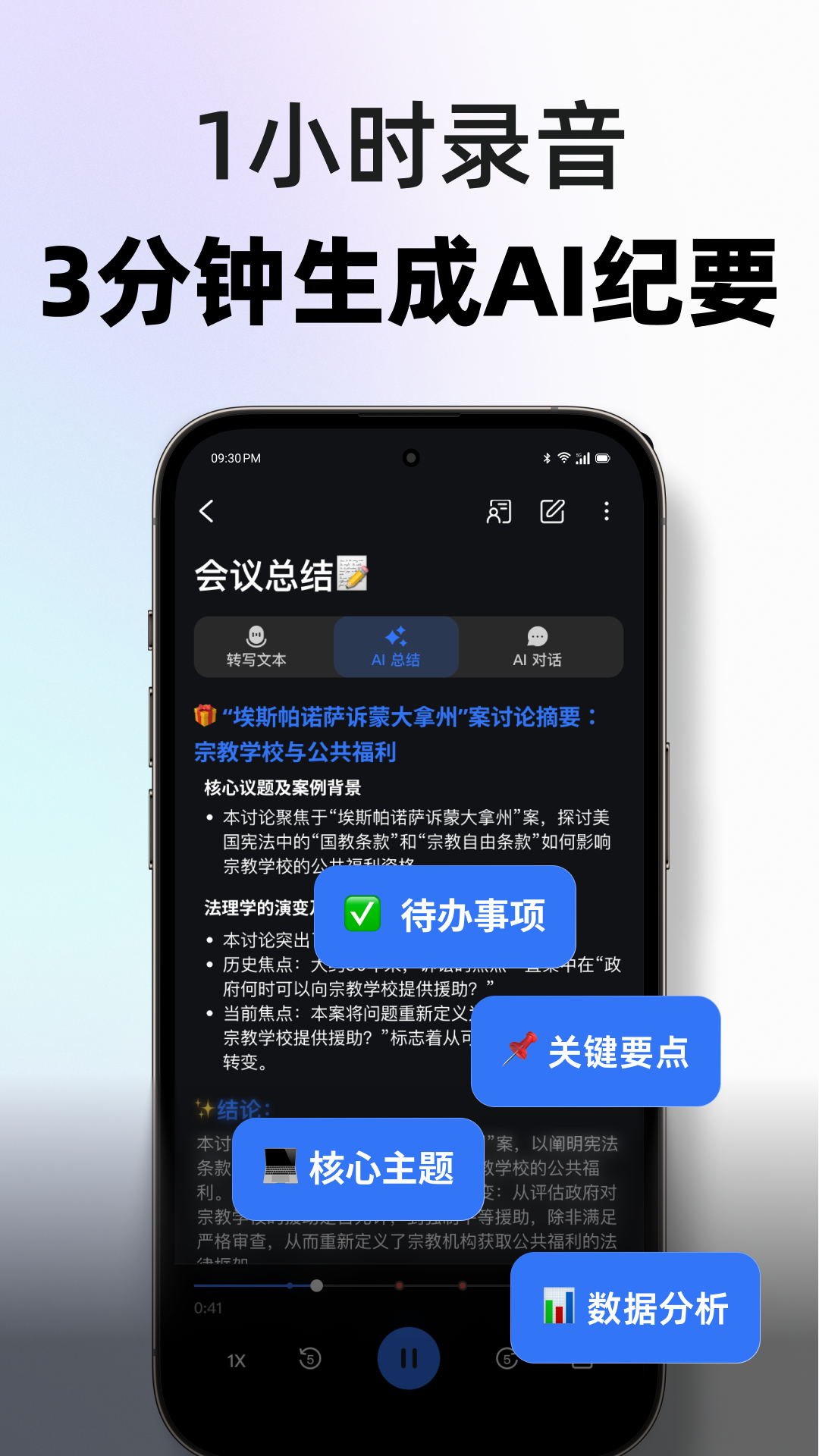 有道會(huì)議轉(zhuǎn)寫截圖