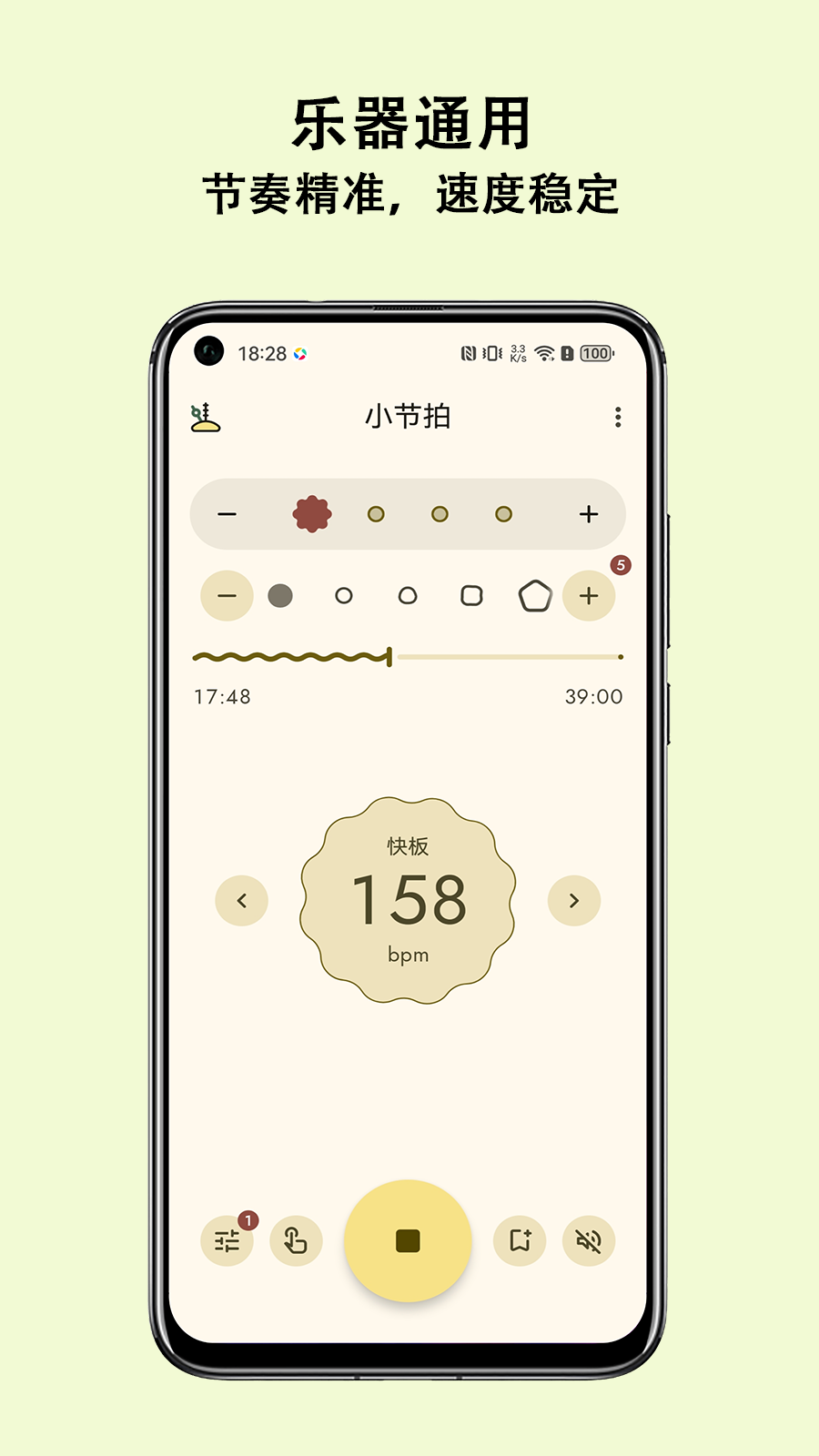 小節(jié)拍截圖