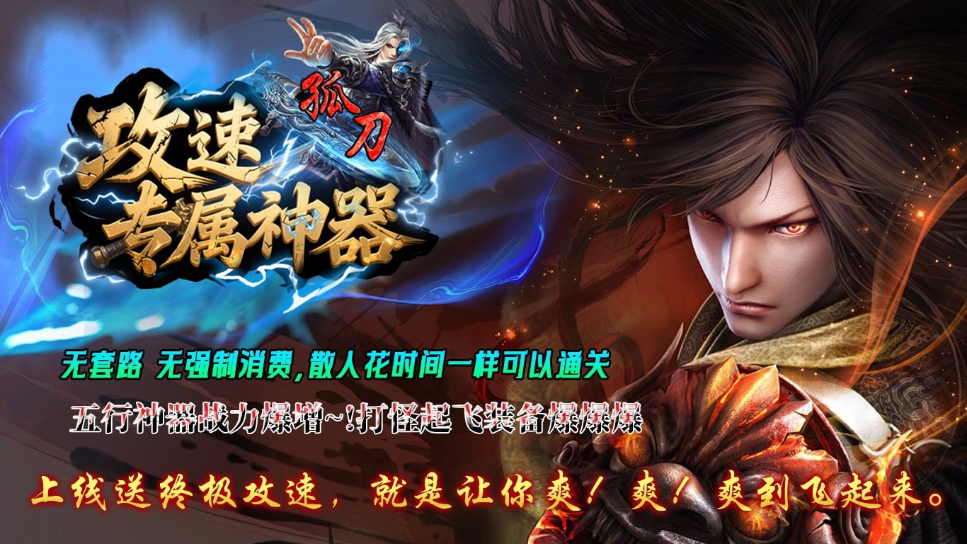 孤刀攻速專(zhuān)屬神器截圖