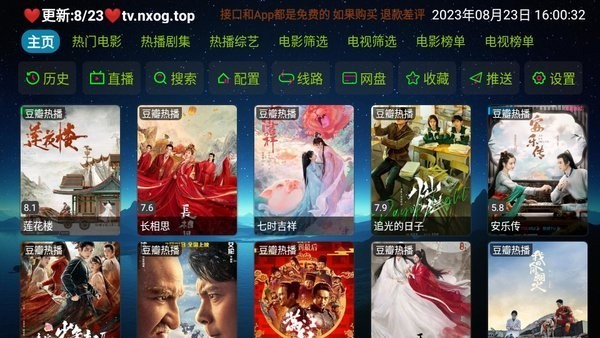 謳歌影視TV版截圖