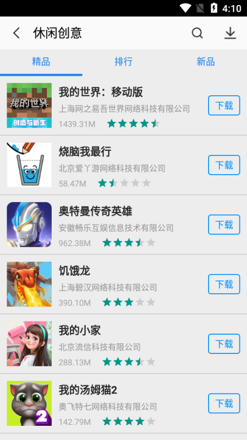 萬能軟件商店截圖