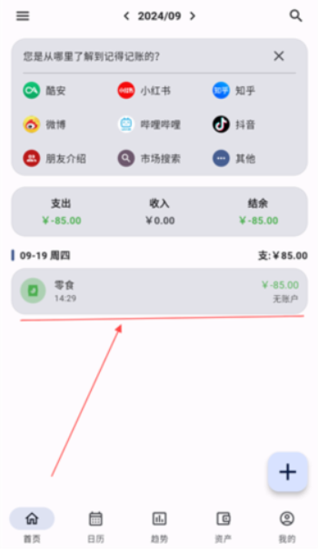 記得記賬最新版截圖