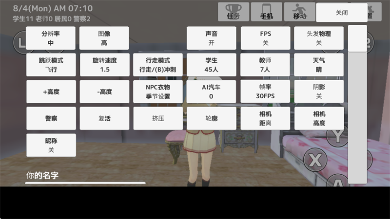 學(xué)校生活模擬器2截圖