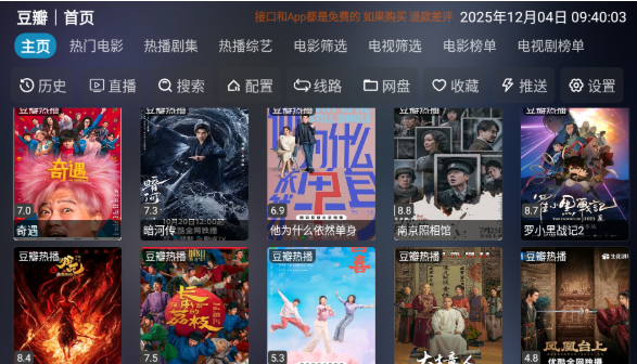 新喵影視電視版截圖