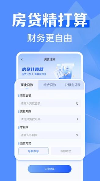 萬能全能計算器截圖