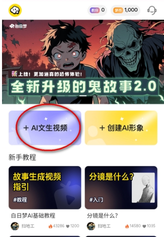 白日梦AI助手截图4